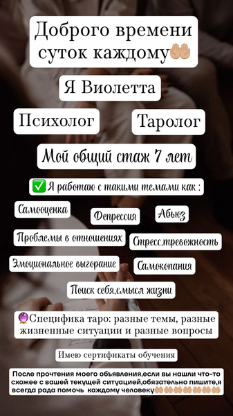 Психолог/таролог/консультации