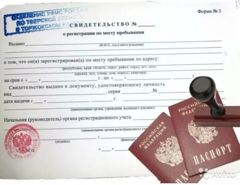 Никита:  Временная прописка регистрация граждан РФ
