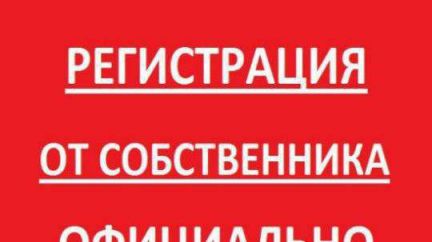 Александр:  Временная прописка регистрация в Челябинске
