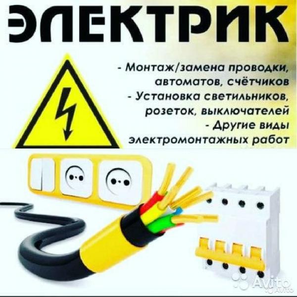 Олег:  Специалист Электрик
