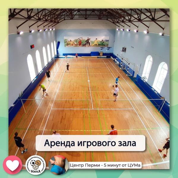 Инна:  Аренда спортзала в центре Перми
