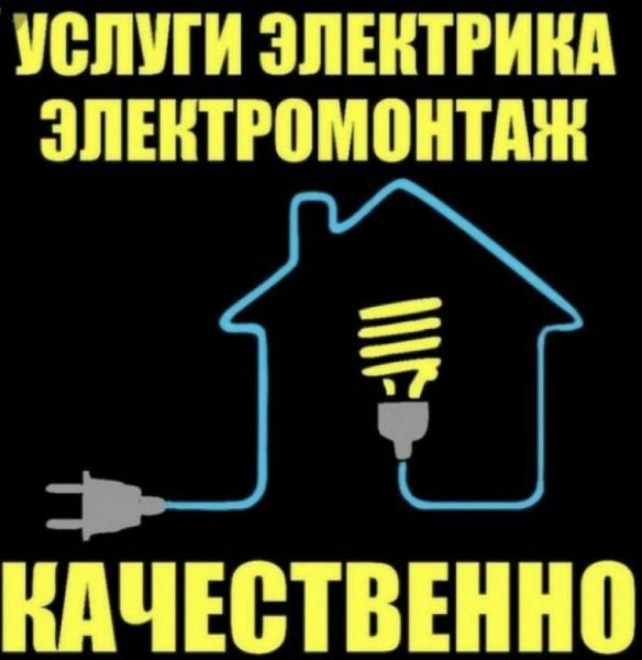Андрей:  Электромонтаж в Краснодаре