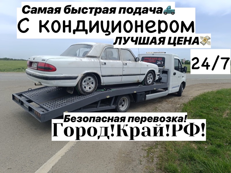 Эвакуатор круглосуточно, всегда на связи! Звоните! 