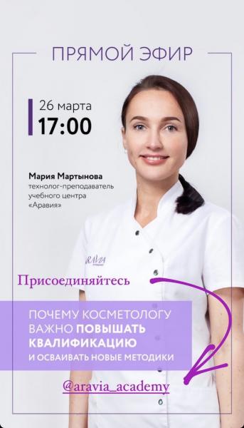 Мария Мартынова:  Косметолог