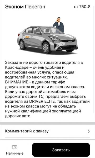Владимир:  Услуга трезвый водитель эконом в Краснодаре