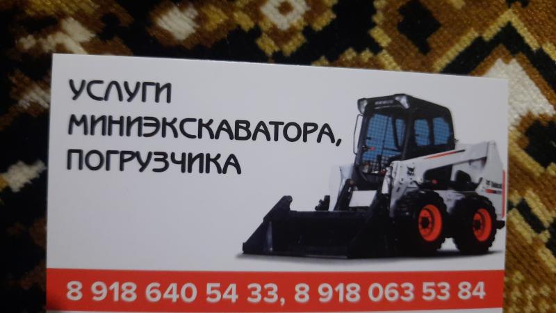 Владимир Александрович:  Услуги колёсного мини экскаватора погрузчика bobcat s175
