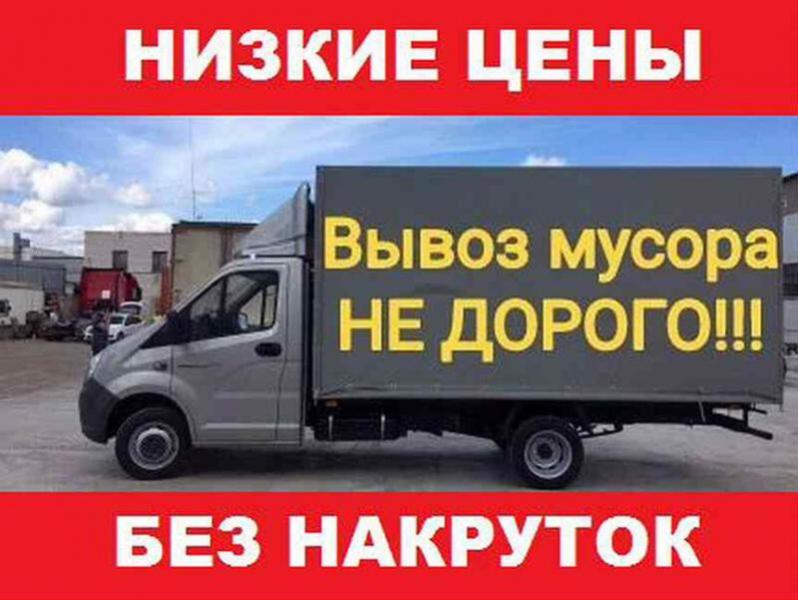 Данил:  Вывоз мусора Новокуйбышевск