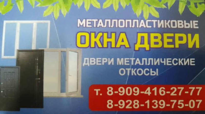 Металлопластиковые окна и двери, двери металлические, откосы