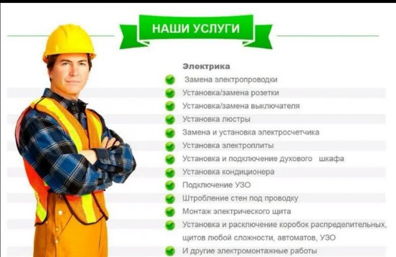 Дмитрий:  Электрик на дом Пермь