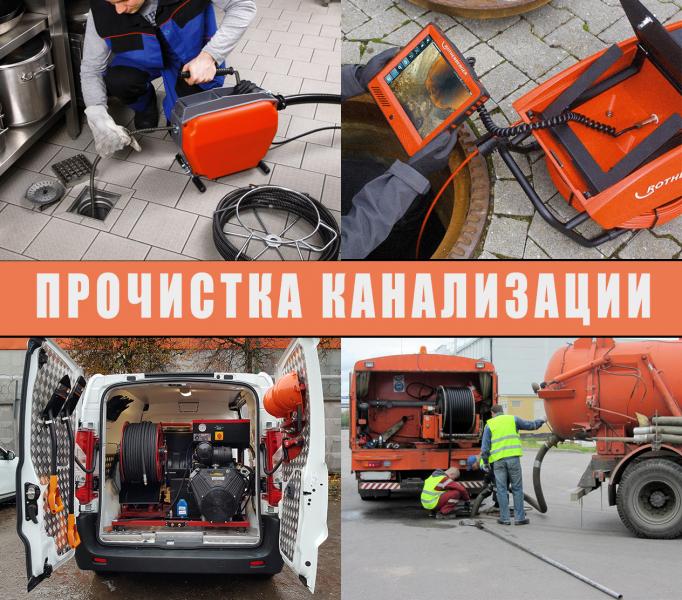 Прочистка канализации в Яблоновский(спец-техникой)