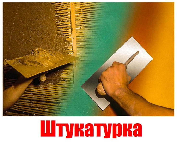Штукатурка стен механизированным способом