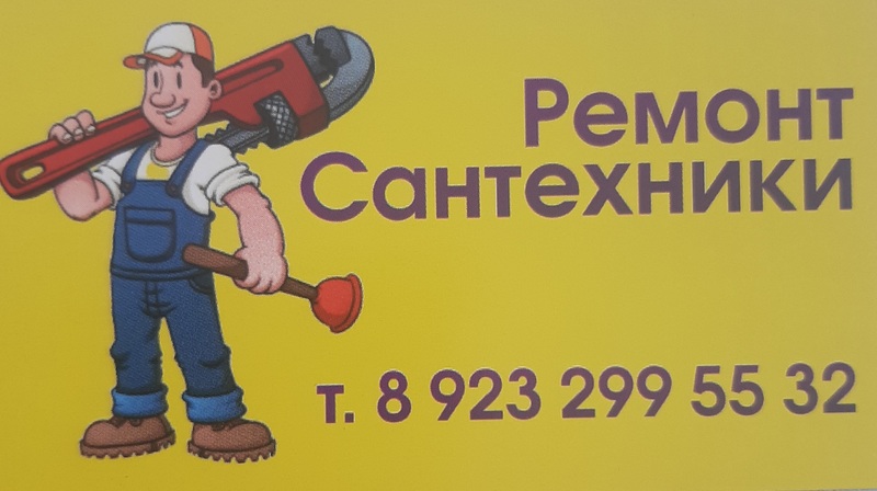 Услуги сантехника