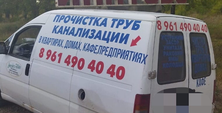 Александр:  Прочистка канализации, устранение засоров в Ставрополе