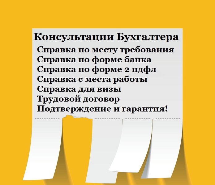 2 НДФЛ Справка 3ндфл. Отчетность купить. Расчёт налогов