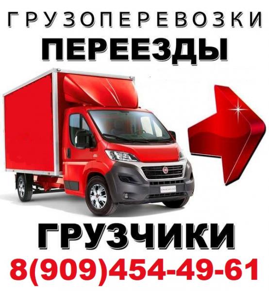 Константин:  Переезды. Перевозка мебели. Грузчики.