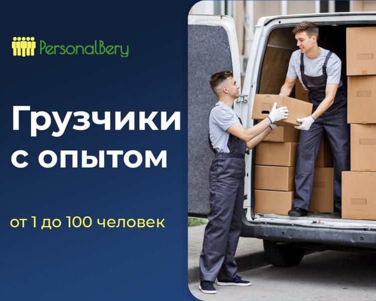 ГрузБеру Воронеж:  Услуги разнорабочих, грузчики, подсобные рабочие