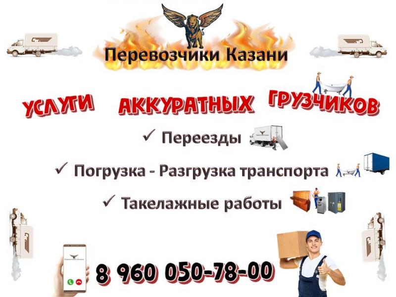 Услуги крепких и аккуратных грузчиков. Газель перевозки