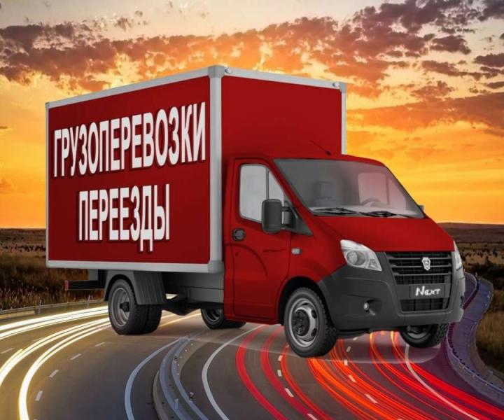 Евгений:  Перевозка грузов переезды вывоз мусора Новокуйбышевск 