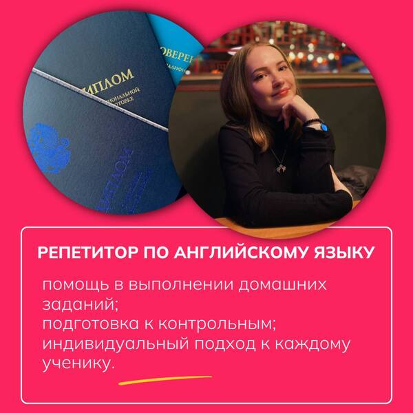 Репетитор по английскому языку