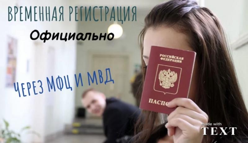 Макарова Д:  Временная регистрация в Краснодаре 