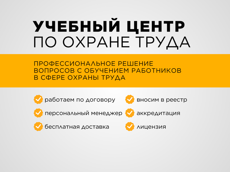 Обучение по охране труда