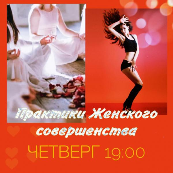 Татьяна Алексеевна :  Занятие "3 в 1" танцы, йога, энергетические практики 