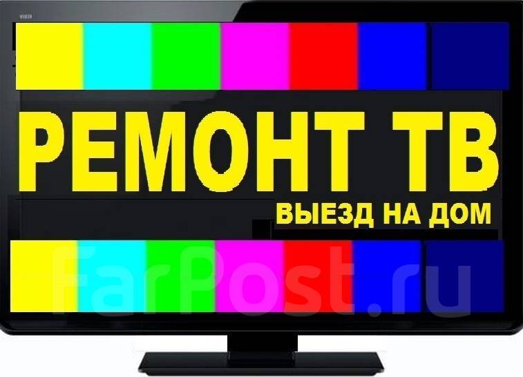 Ремонт телевизоров Томаровка