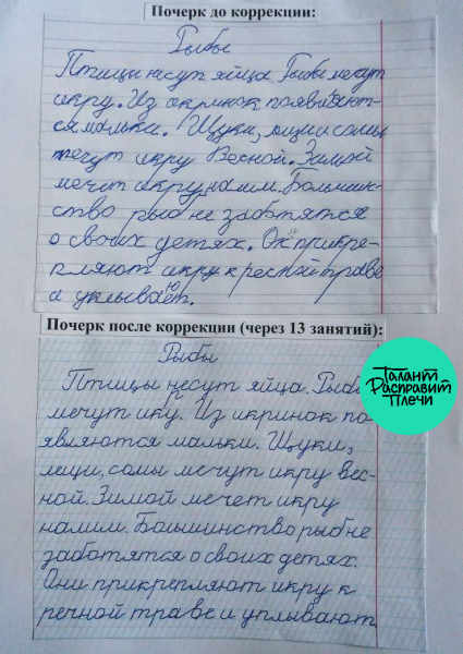 Марина Анатольевна:  Коррекция почерка