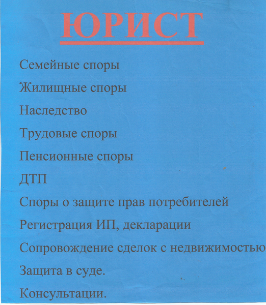 Юридические услуги. Весь спектр