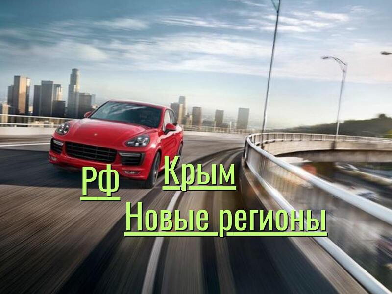 Такси межгород  Трансфер межгород по РФ