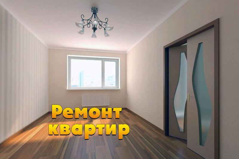Частичный ремонт квартир или под ключ