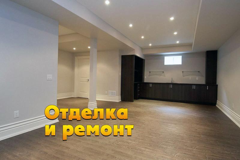 Мастер Сергей:  Ремонт и отделка квартир и коттеджей, частных домов