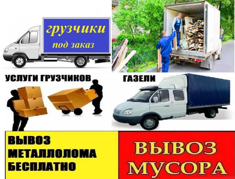 Строй-М-Сервис:  Грузчики,Вывоз мусора, Переезды в Ростове