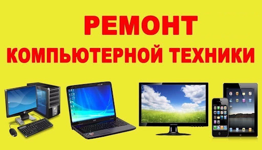 Александр:  Ремонт пк и Ноутбуков