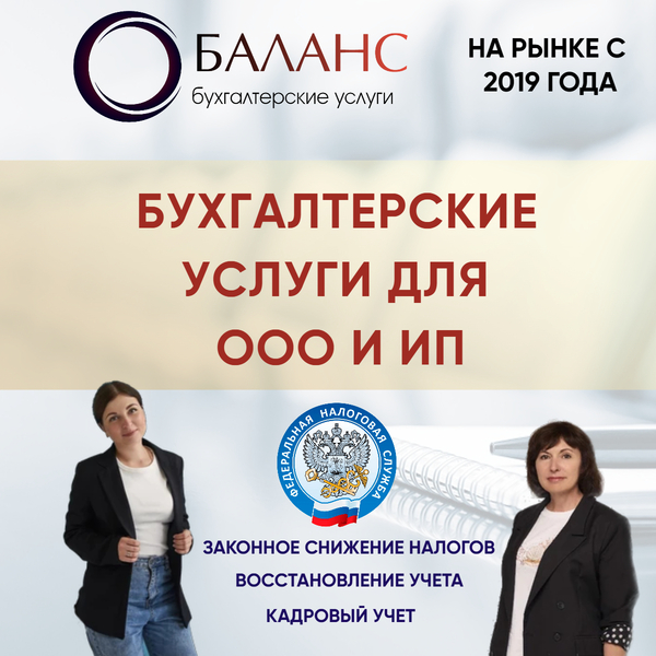 Бухгалтерские услуги (сопровождение ООО и ИП) удаленно 