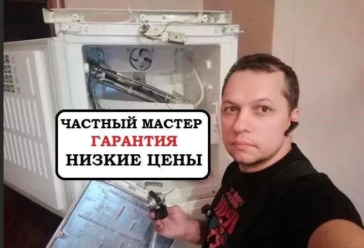 Артем:  Ремонт Стиральных Машин и Посудомоечных Машин в Одинцово