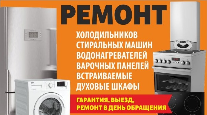 Виталий:  Ремонт холодильников и стиральных машин