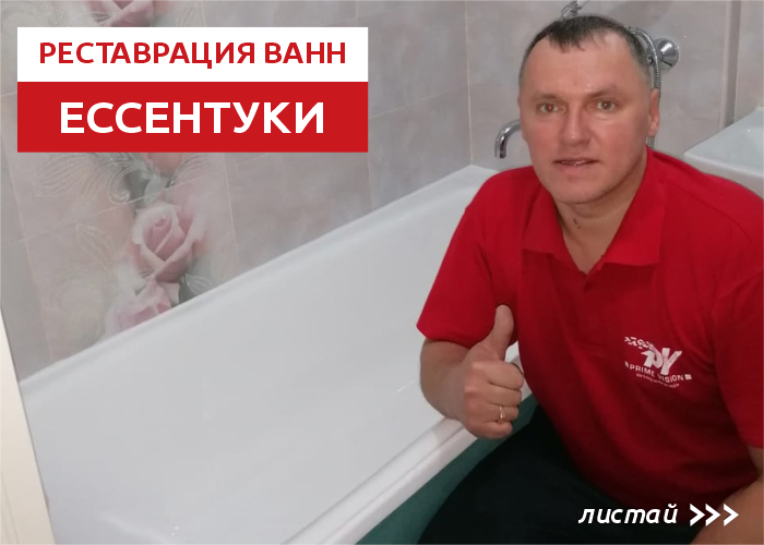 Андрей Зверев:  Реставрация ванны