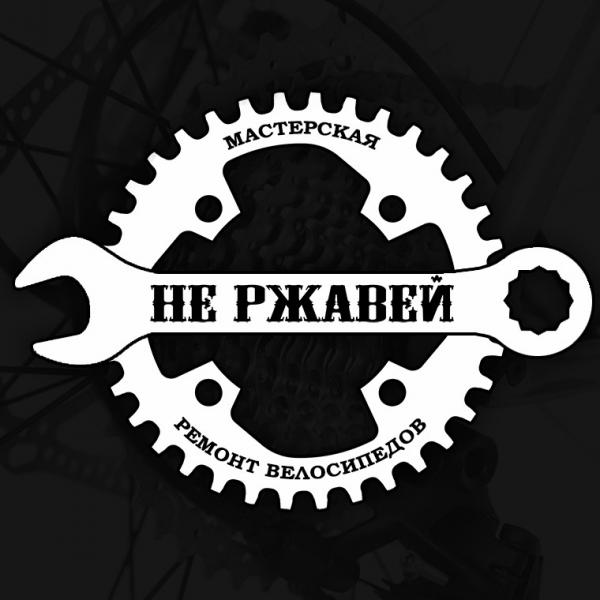 Андрей:  Ремонт велосипедов, мастерская «Не ржавей»