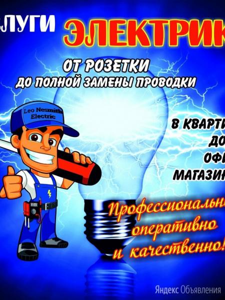 евгений:  Услуги электрика все виды электромонтажных работ 