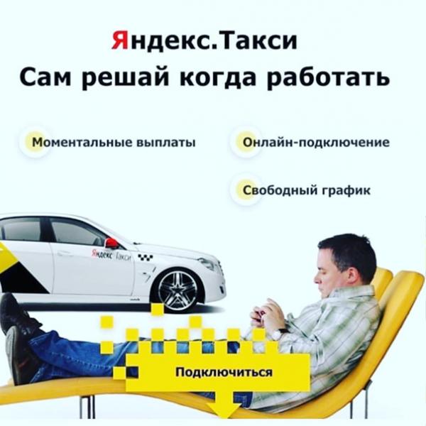 Наталья:  Подключение к заказам Яндекс/Ситимобил.пассажирские, курьеры