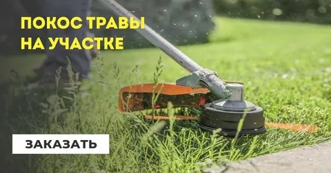 Покос травы на участке в Шахтах: Профессиональные услуги