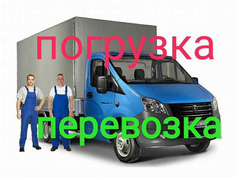 Окажем услуги:  Услуги грузчиков и Газели 4-5 метров в Казани