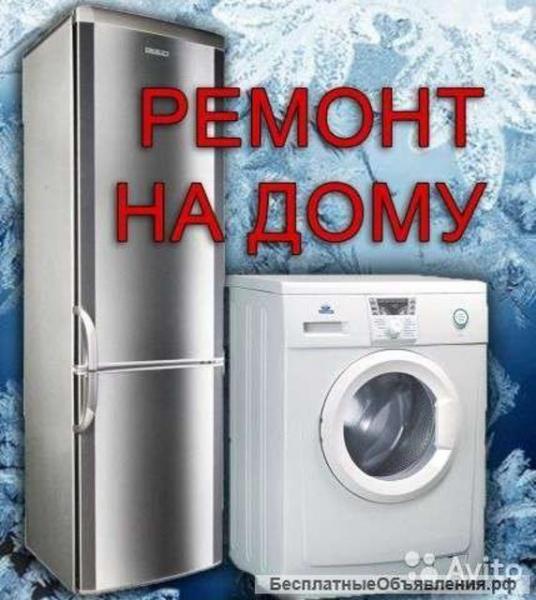 Алексей:   Ремонт Холодильников Морозильных камер Витрины Лари 