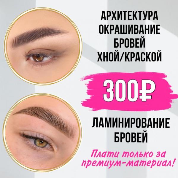 Диана:  Перманентный макияж 1000 рублей 