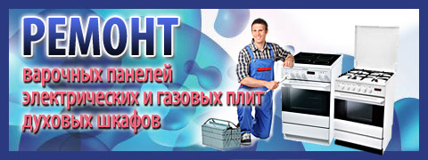 Мультисервис. Ремонт газовых плит и установка