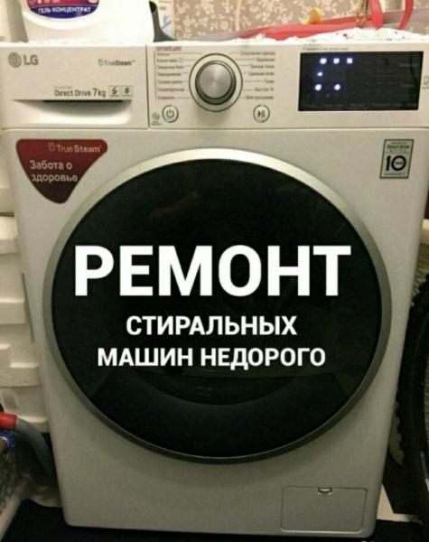 Игорь:  Ремонт стиральных машин автомат с выездом мастера на дом 