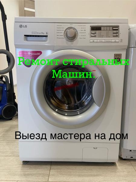 Игорь:  Ремонт стиральных машин