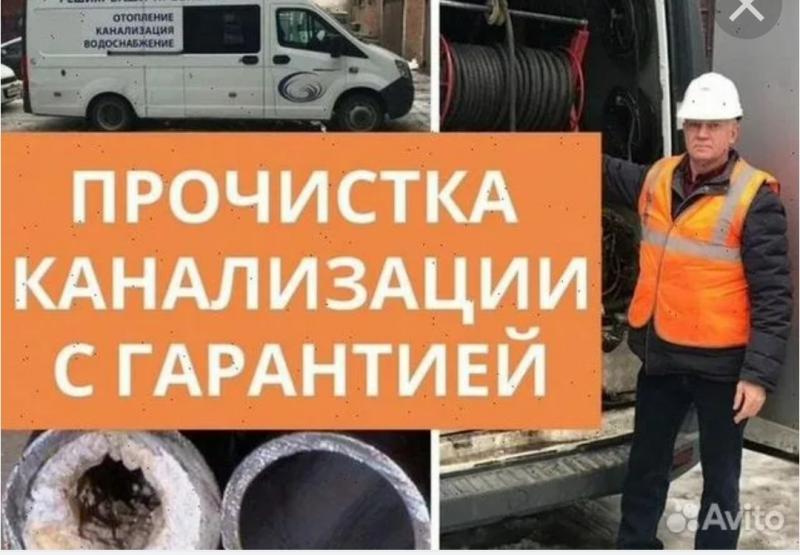 Дмитрий:  Устранение засоров канализации в Темрюке