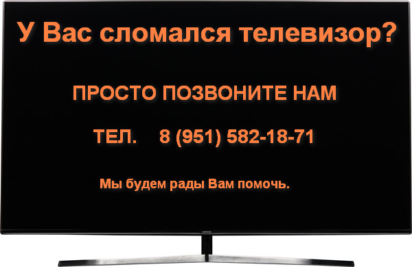 Sergey Nov:  Ремонт любых телевизоров у Вас дома